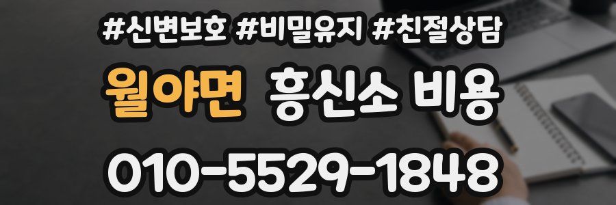 월야면 흥신소 비용