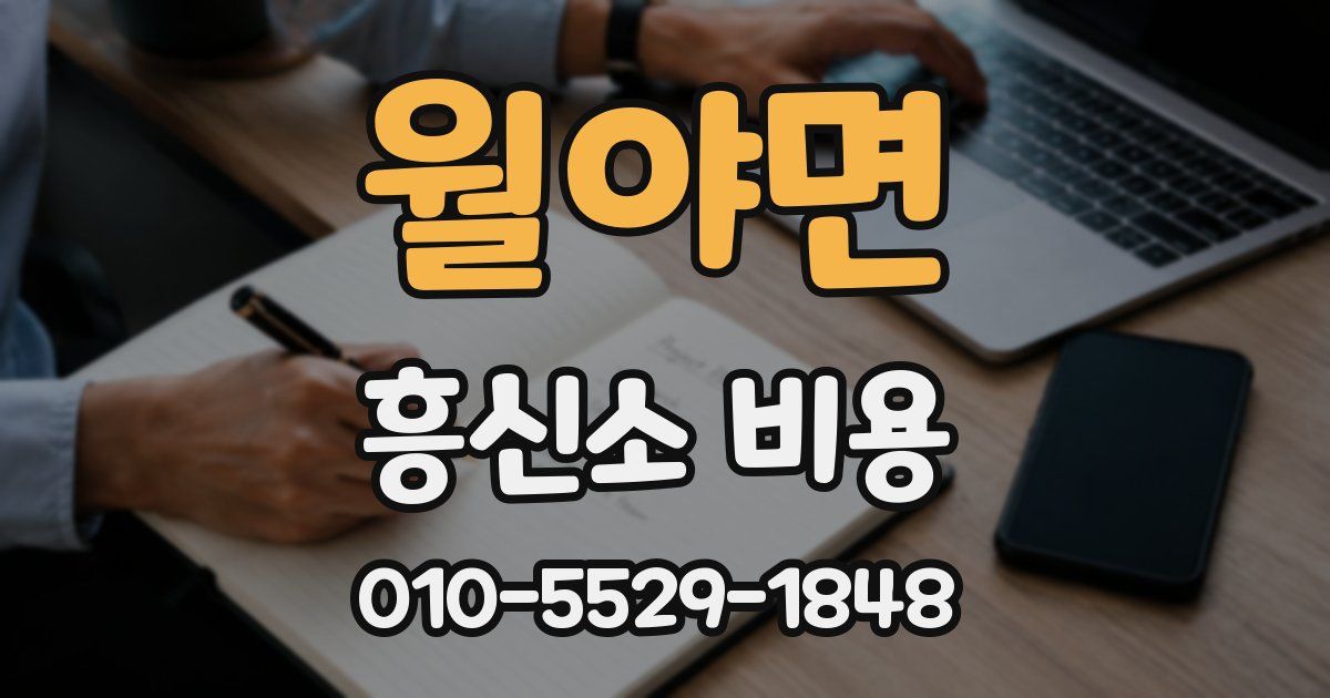 월야면 흥신소 비용