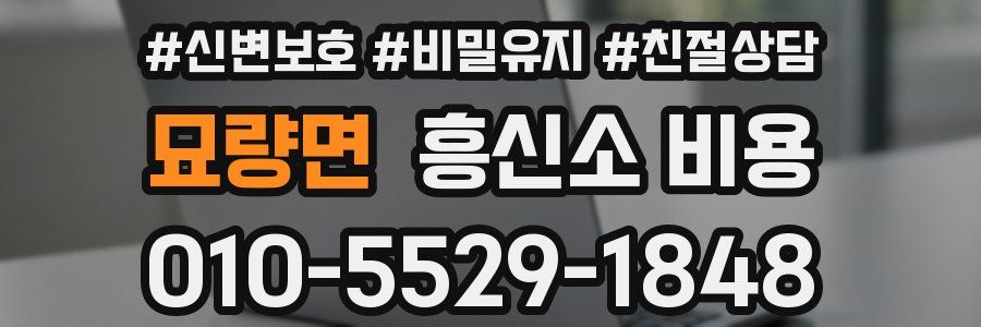 묘량면 흥신소 비용