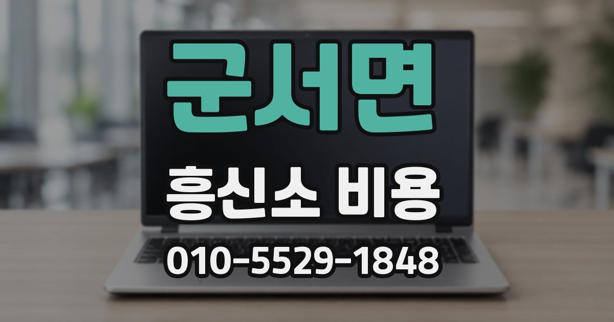 군서면 흥신소 비용