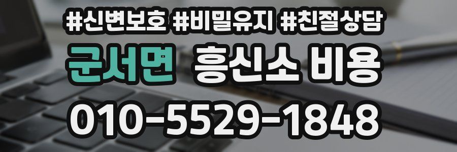 군서면 흥신소 비용