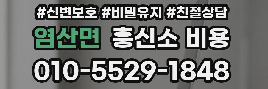 염산면 흥신소 비용