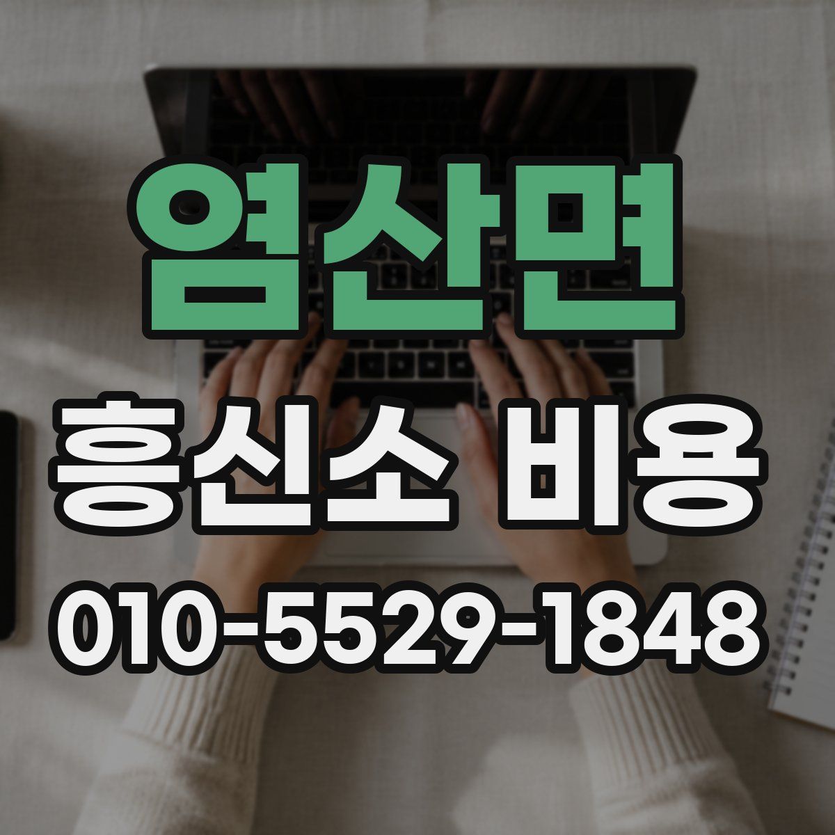 염산면 흥신소 비용