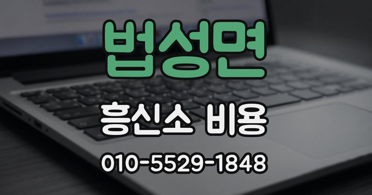 법성면 흥신소 비용