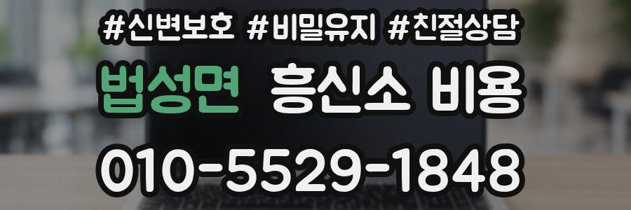 법성면 흥신소 비용