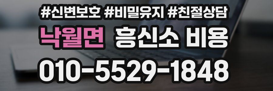 낙월면 흥신소 비용