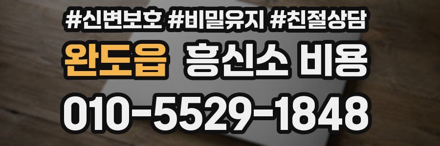 완도읍 흥신소 비용
