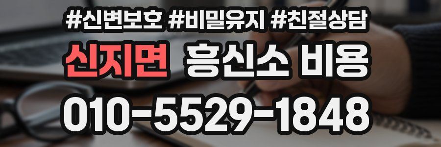 신지면 흥신소 비용