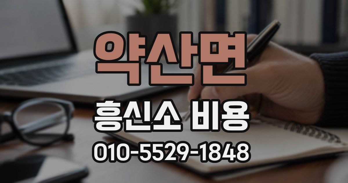 약산면 흥신소 비용