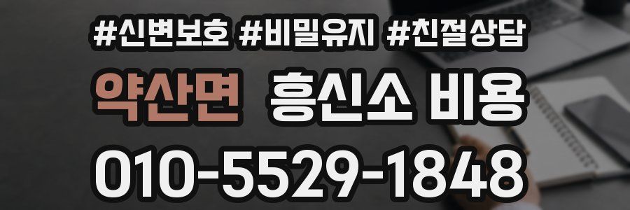 약산면 흥신소 비용