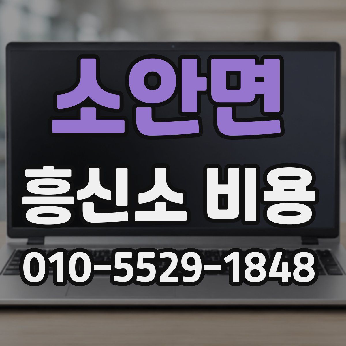 소안면 흥신소 비용