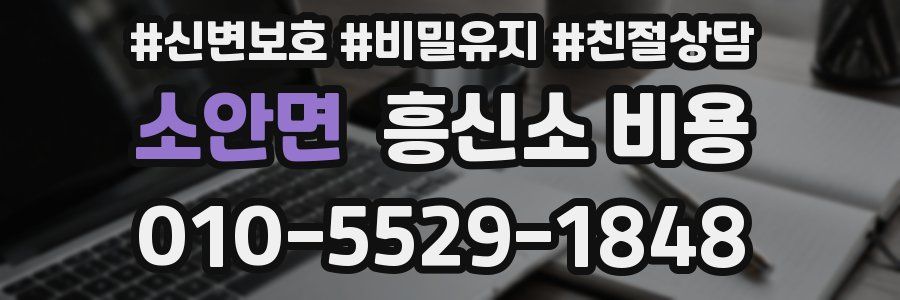 소안면 흥신소 비용