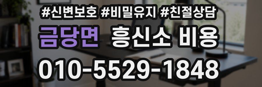 금당면 흥신소 비용