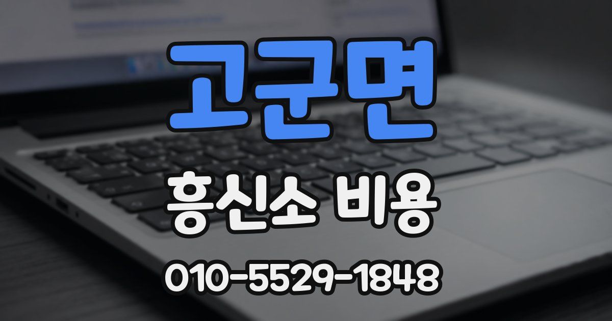 고군면 흥신소 비용