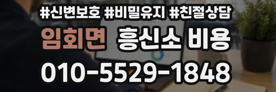 임회면 흥신소 비용