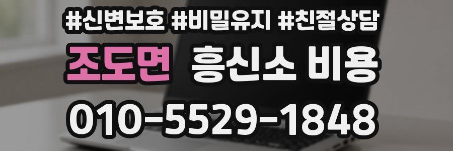 조도면 흥신소 비용