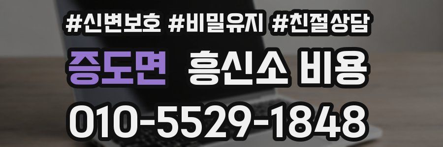 증도면 흥신소 비용