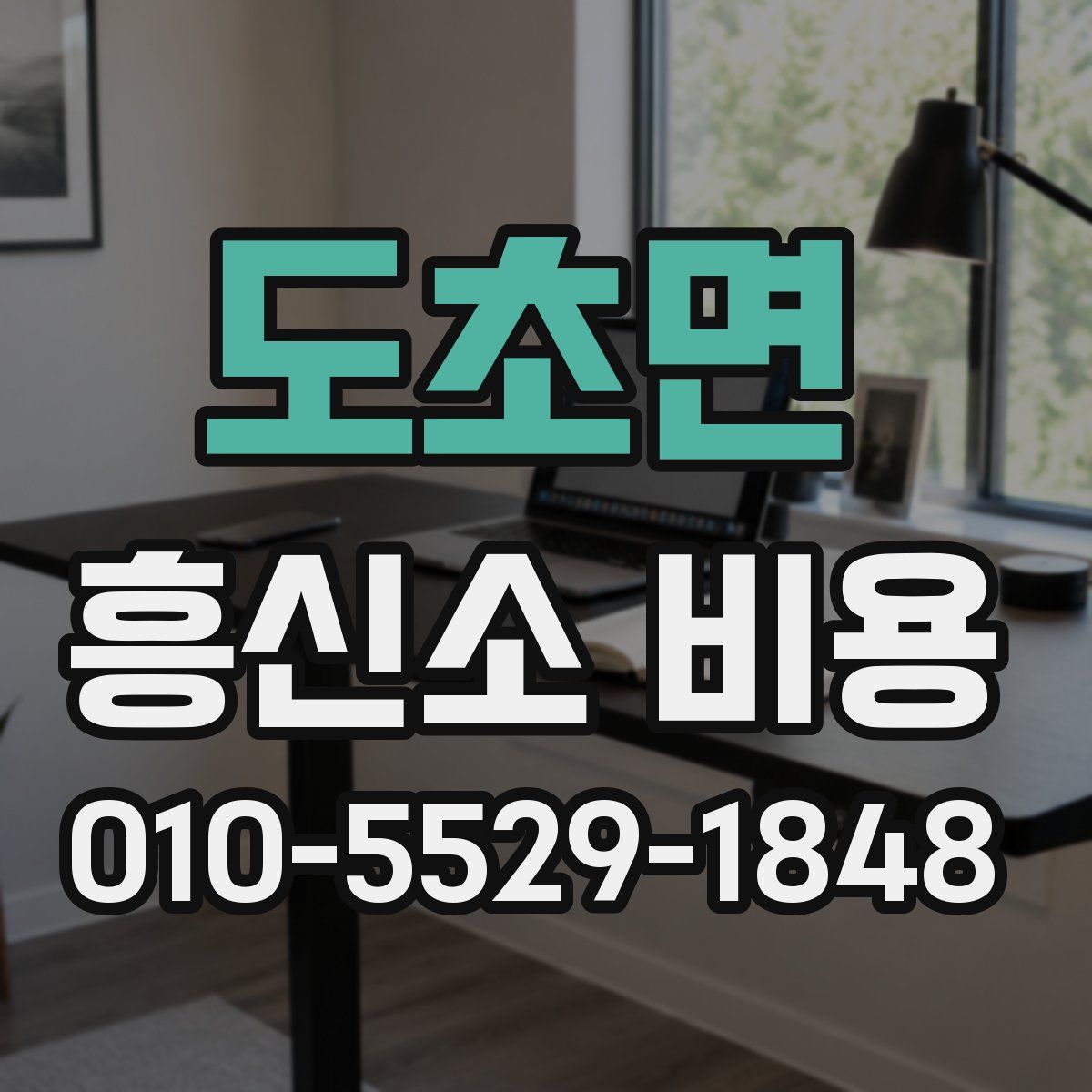 도초면 흥신소 비용