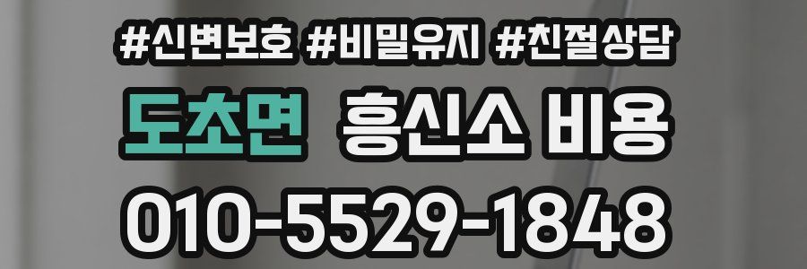 도초면 흥신소 비용