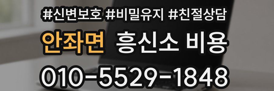안좌면 흥신소 비용
