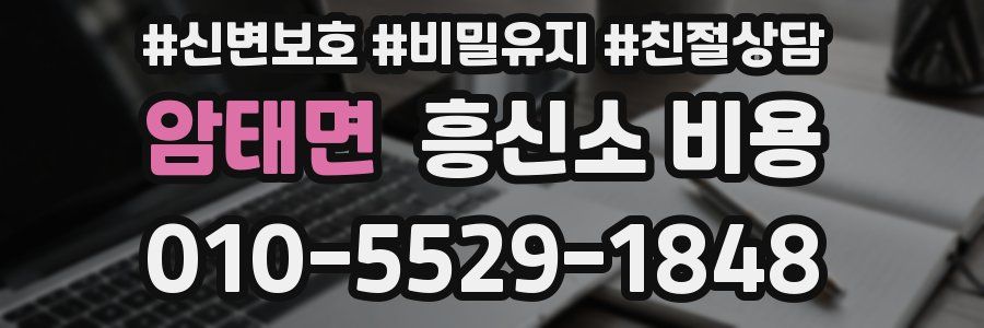 암태면 흥신소 비용
