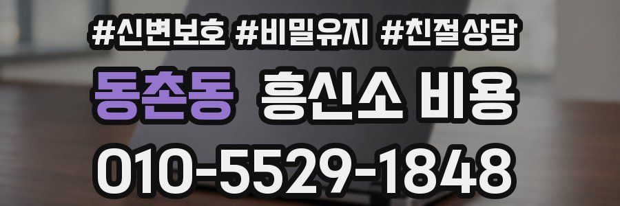 동촌동 흥신소 비용