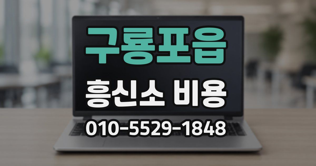 구룡포읍 흥신소 비용