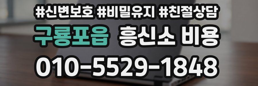 구룡포읍 흥신소 비용