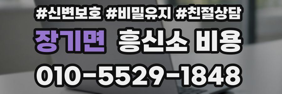 장기면 흥신소 비용