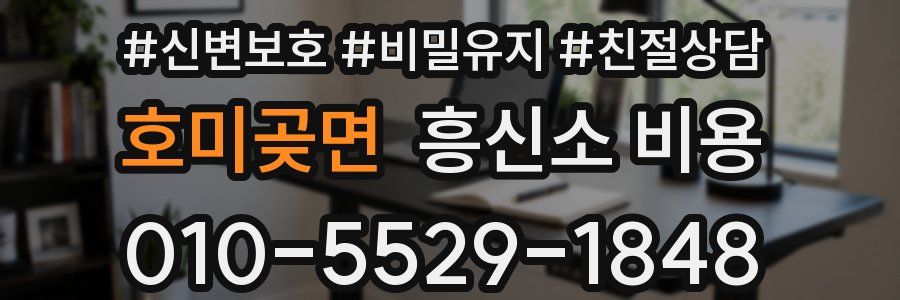 호미곶면 흥신소 비용
