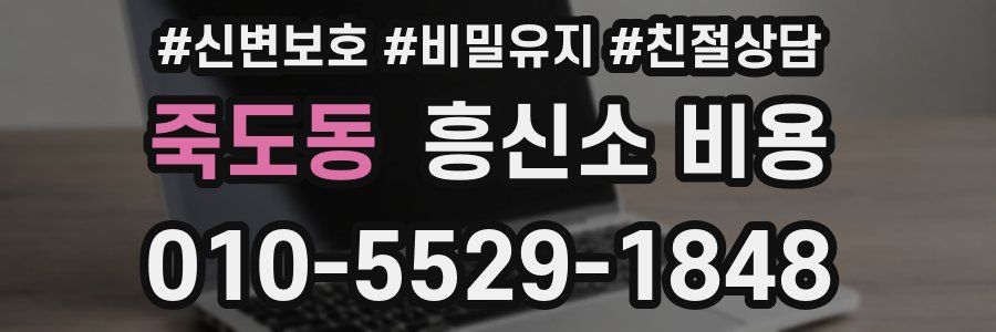 죽도동 흥신소 비용