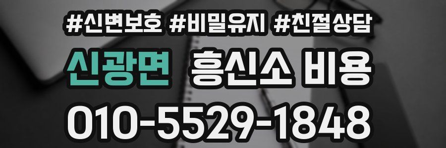 신광면 흥신소 비용