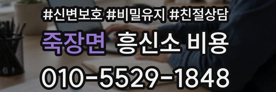 죽장면 흥신소 비용