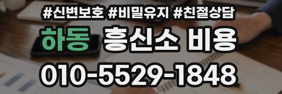 하동 흥신소 비용