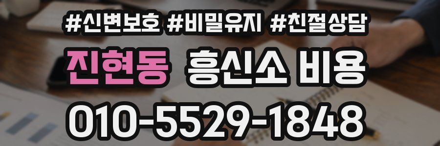 진현동 흥신소 비용
