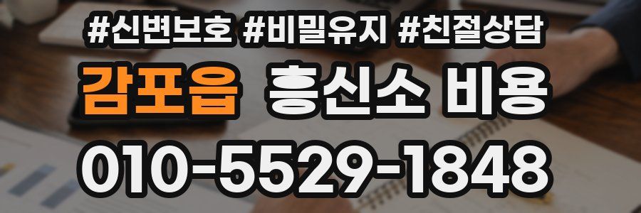 감포읍 흥신소 비용