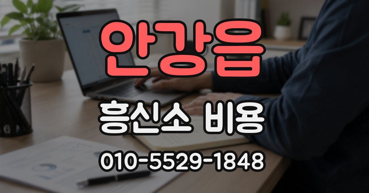 안강읍 흥신소 비용