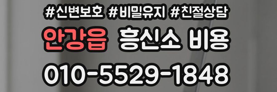 안강읍 흥신소 비용