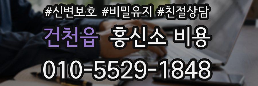 건천읍 흥신소 비용