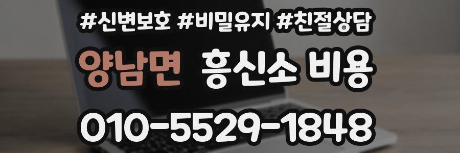 양남면 흥신소 비용