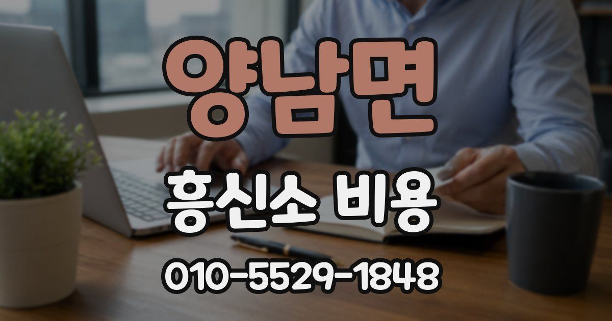 양남면 흥신소 비용