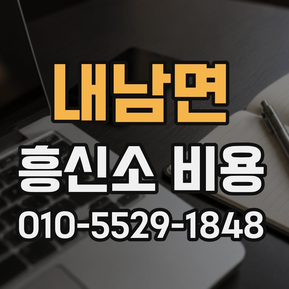 내남면 흥신소 비용 안내에서 혼동하기 쉬운 부분