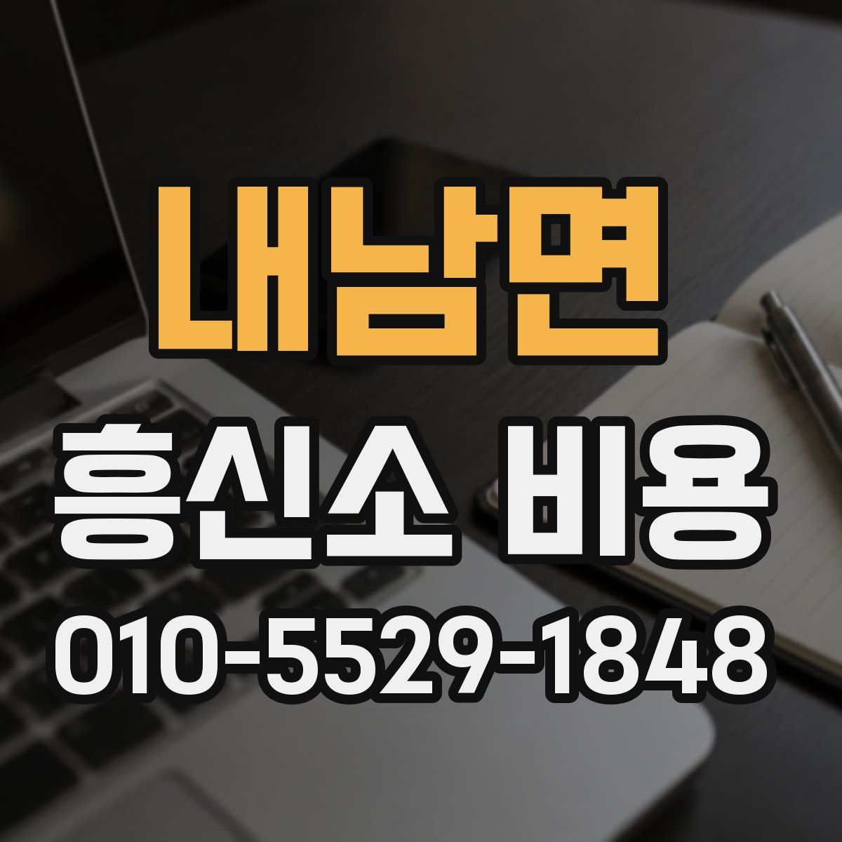 내남면 흥신소 비용