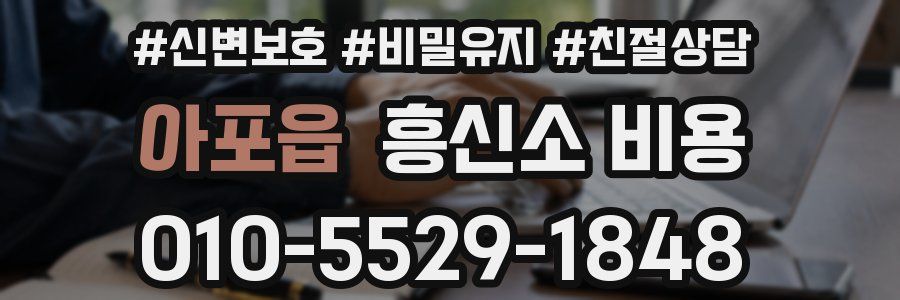 아포읍 흥신소 비용