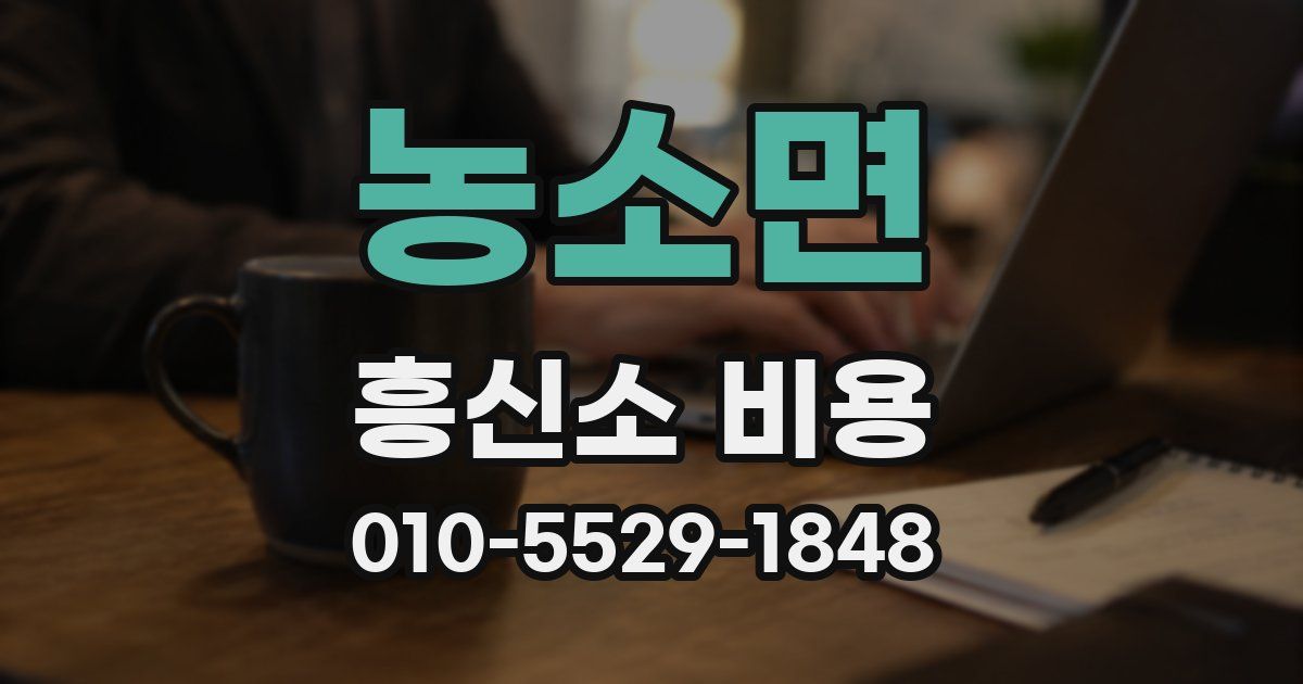 농소면 흥신소 비용