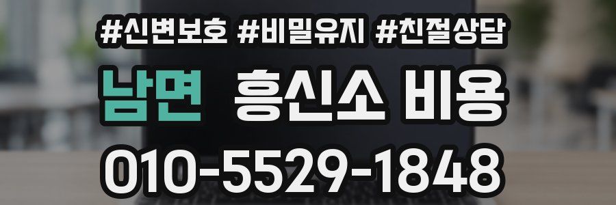 남면 흥신소 비용