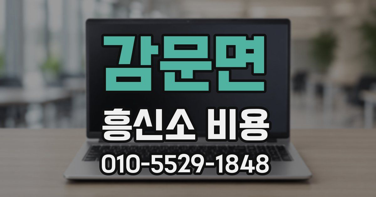 감문면 흥신소 비용