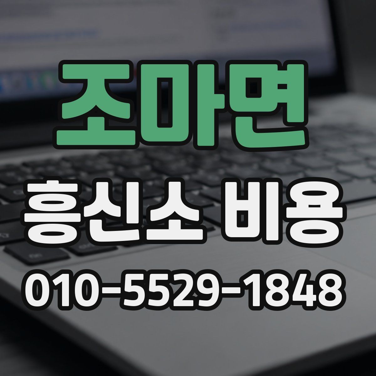 조마면 흥신소 비용 측정 기준은 어떻게 정해질까