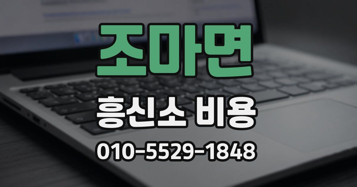 조마면 흥신소 비용