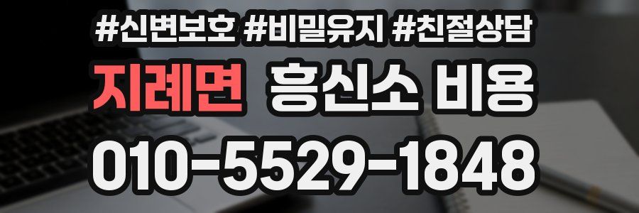 지례면 흥신소 비용